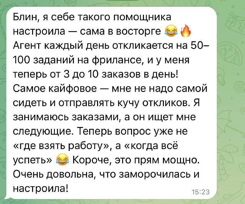 Сообщение ученицы про агента, который откликается на задания