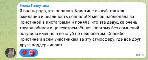 Отзыв Елены о клубе