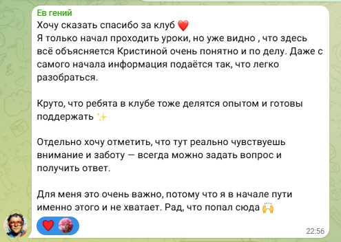 Отзыв Евгения о клубе