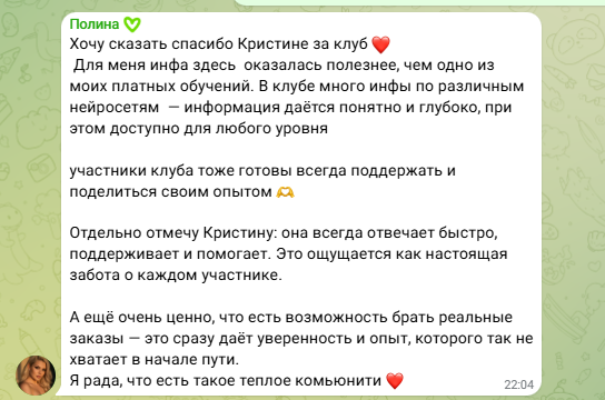 Отзыв Полины о клубе